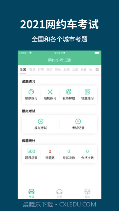 网约车考试通截图5 网约车考试通截图5
