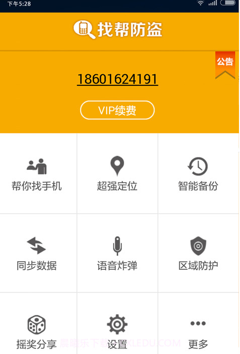找帮手机定位防盗找回截图2 找帮手机定位防盗找回截图2
