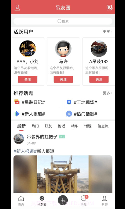 吊装圈截图2 吊装圈截图2