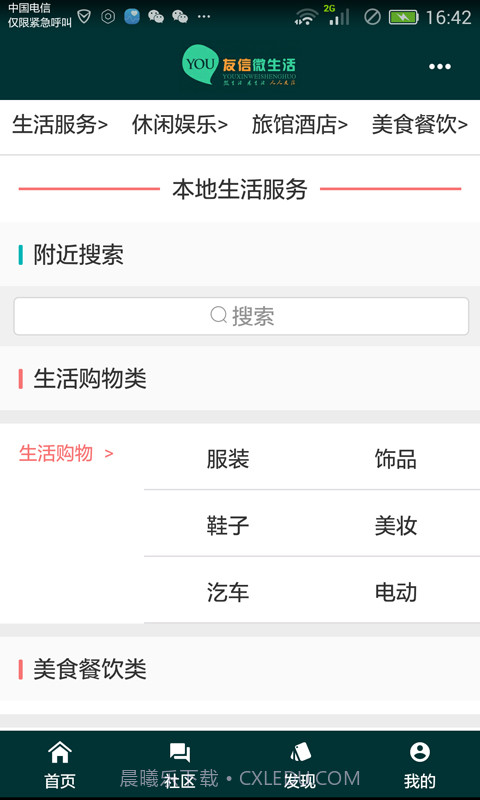 友信微生活截图4