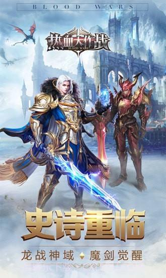 热血大作战真奇迹截图1 热血大作战真奇迹截图1