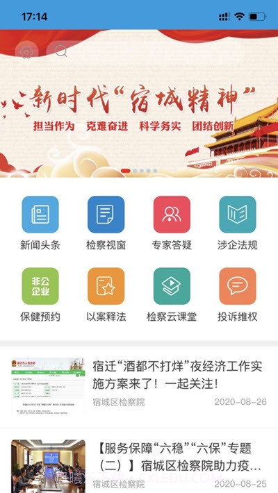 检企e家亲截图1