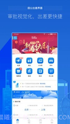 商旅e路通截图2