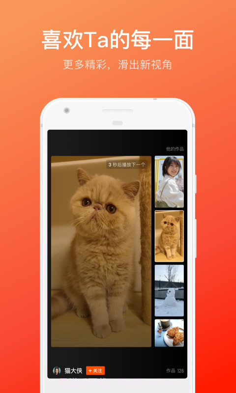 快手大屏版截图2 快手大屏版截图2