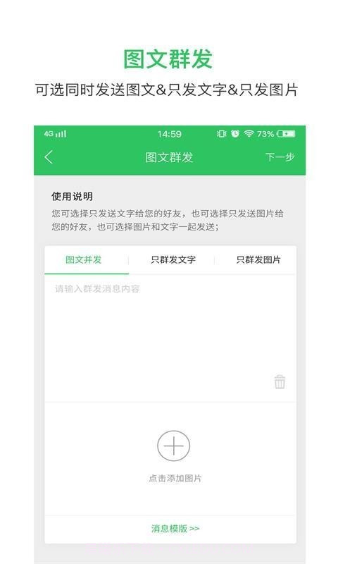 群发大师截图4 群发大师截图4