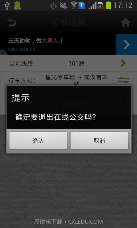 克拉玛依实时公交v15.0截图1
