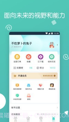 博雅小学堂截图5 博雅小学堂截图5