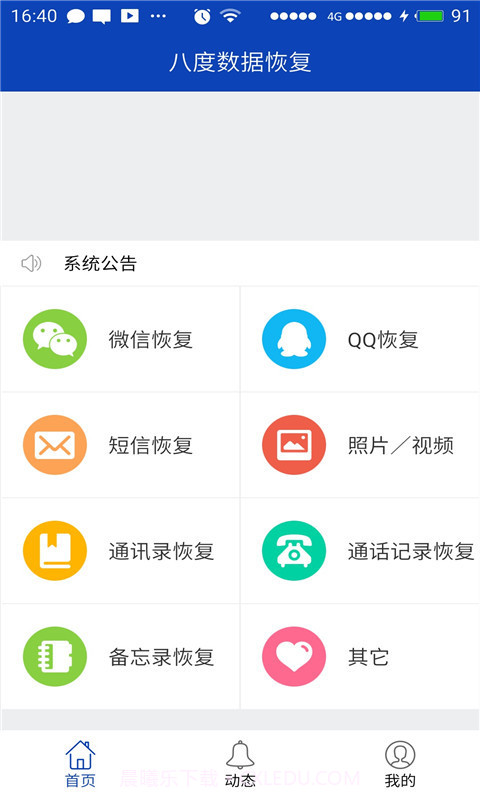 八度数据恢复app截图3 八度数据恢复app截图3