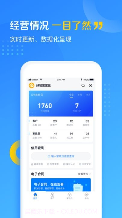 美田云家政截图4 美田云家政截图4