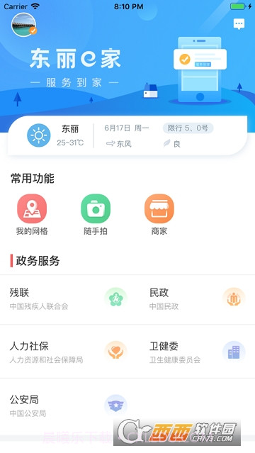东丽e家截图2 东丽e家截图2