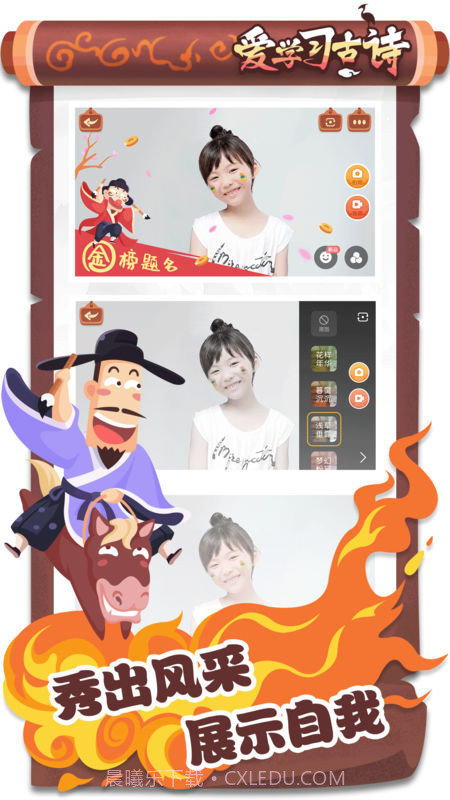 爱学习古诗app截图1 爱学习古诗app截图1