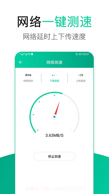 WiFi安全管家截图3