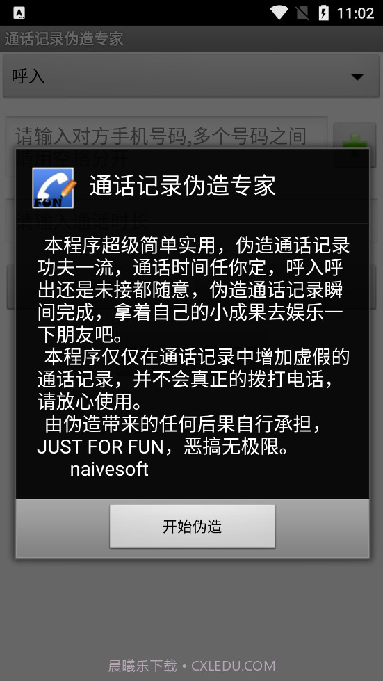 通话记录批量伪造专家截图1