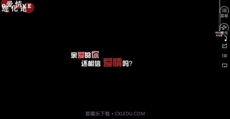 爱情进化论截图2