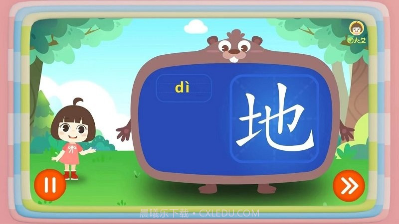 田小艾学汉字截图3 田小艾学汉字截图3