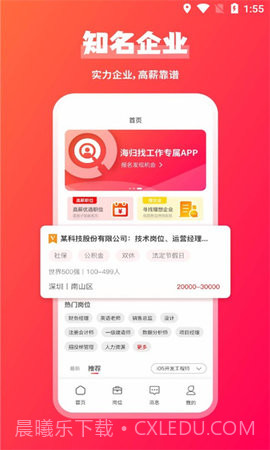 JOBS海归网截图2 JOBS海归网截图2