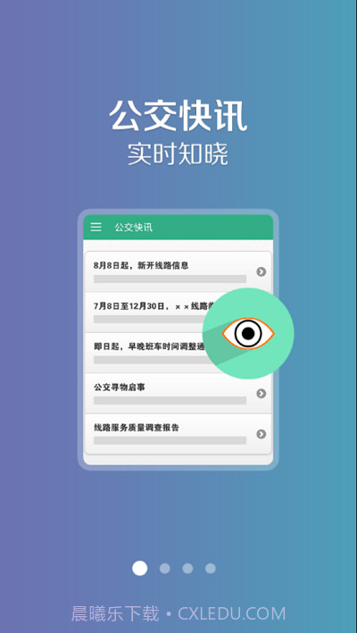 汤阴行公交截图2 汤阴行公交截图2