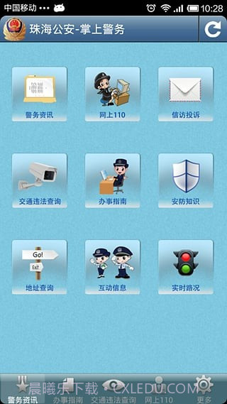 珠海公安截图2 珠海公安截图2