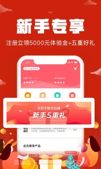 悟空理财截图3 悟空理财截图3