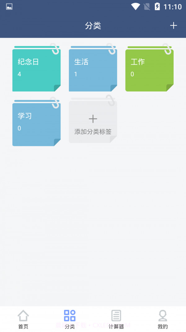 纪念日管家截图2 纪念日管家截图2