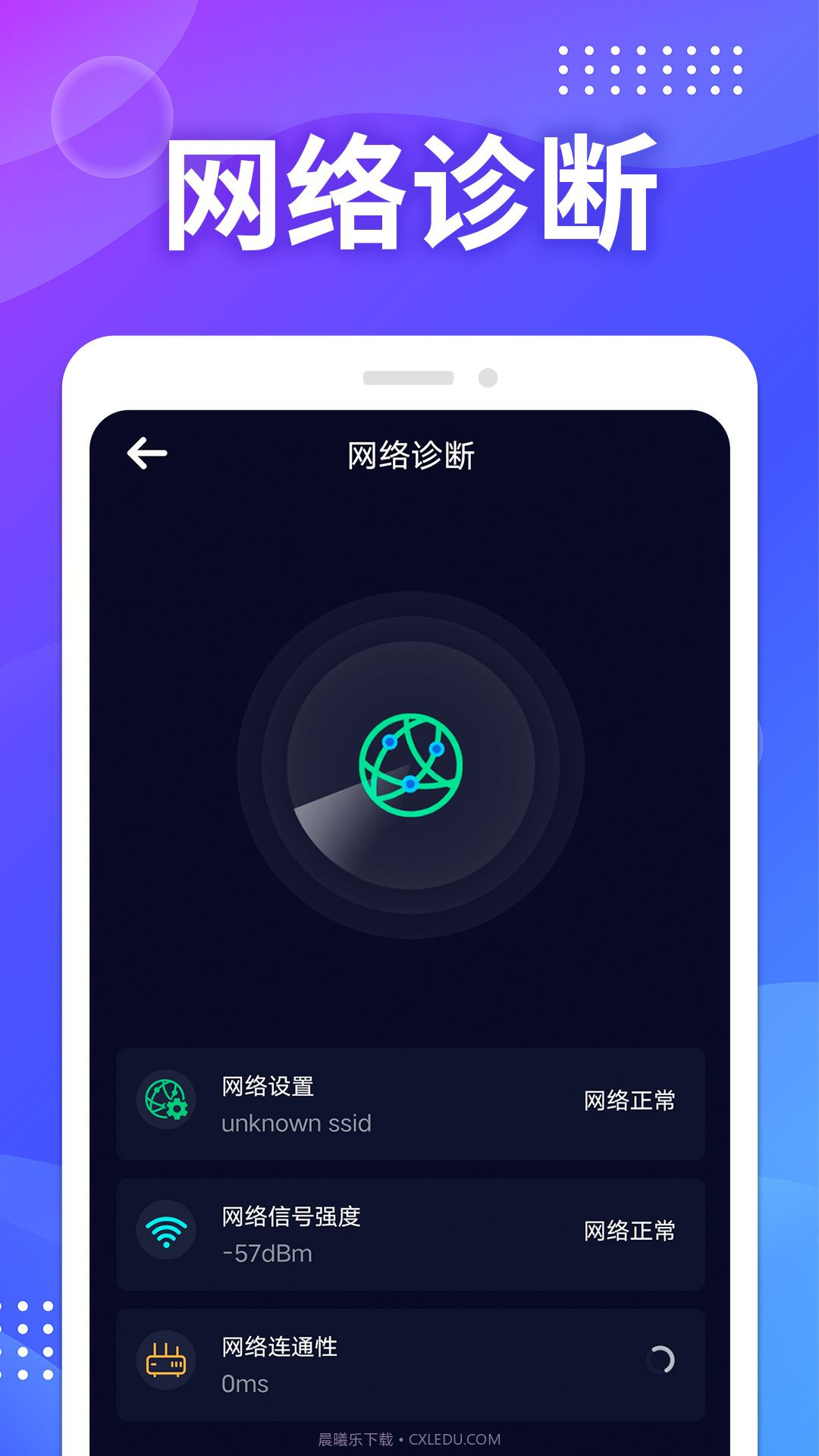 WIFI免费测速截图3