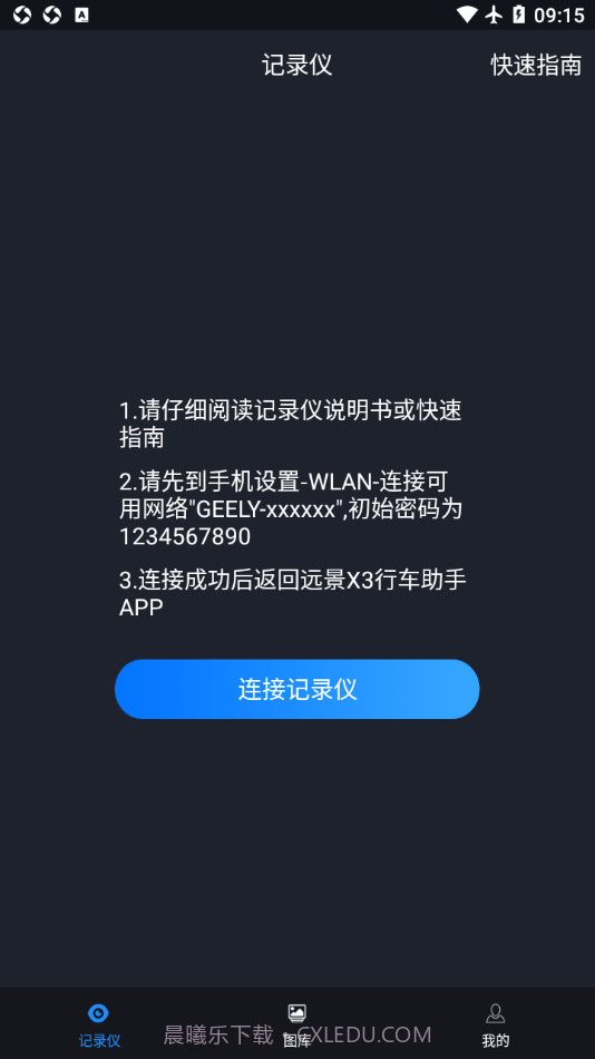 远景X3PRO行车助手截图2 远景X3PRO行车助手截图2