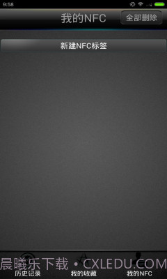 快拍NFC截图3 快拍NFC截图3