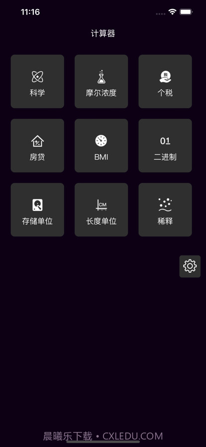 天天简洁计算器截图1