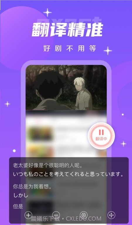 字幕翻译君截图4