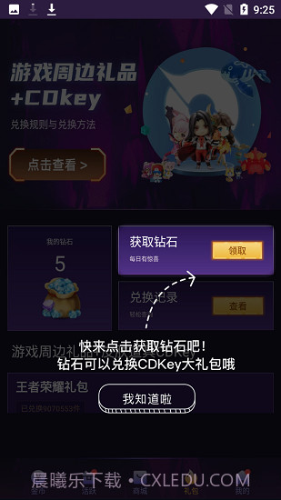 V10天天领皮肤截图2 V10天天领皮肤截图2