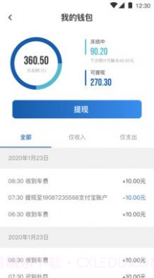 900司机端截图1