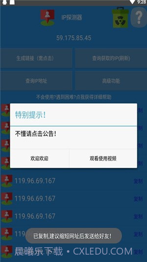 IP万里寻截图3