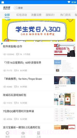 阡陌软件库截图1