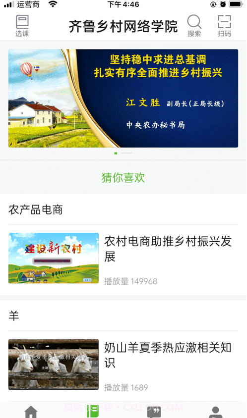 齐鲁乡村网络学院截图1 齐鲁乡村网络学院截图1