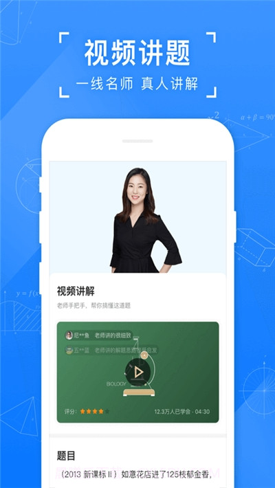小猿搜题在线拍照搜题截图3 小猿搜题在线拍照搜题截图3