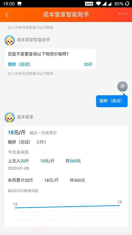 成本管家截图3 成本管家截图3