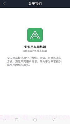 安安用车司机端截图4 安安用车司机端截图4