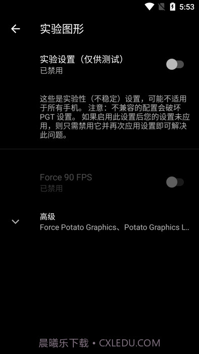 PGT+画质助手截图4