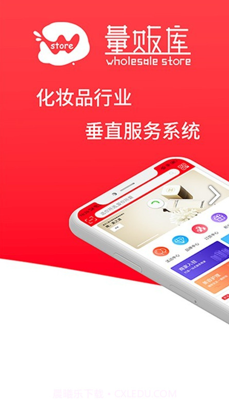 量贩库WS美妆V1.1.7 安卓手机版截图4 量贩库WS美妆V1.1.7 安卓手机版截图4