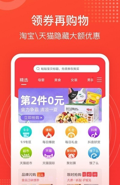 小鲶鱼省钱截图3