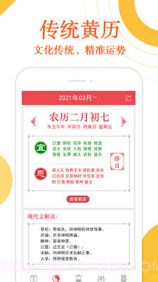 万年历财神爷黄历截图4 万年历财神爷黄历截图4
