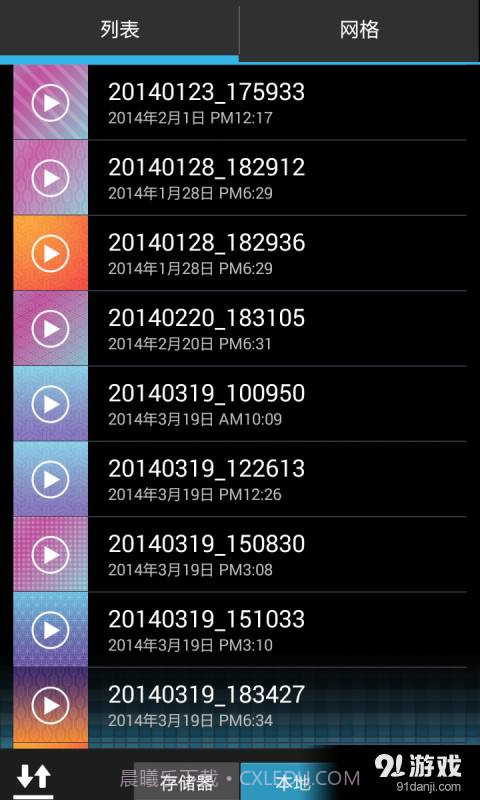 媒体存储器截图4