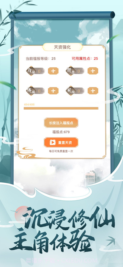 都市修仙模拟器截图4 都市修仙模拟器截图4