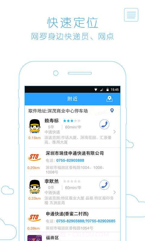 易快递截图4 易快递截图4