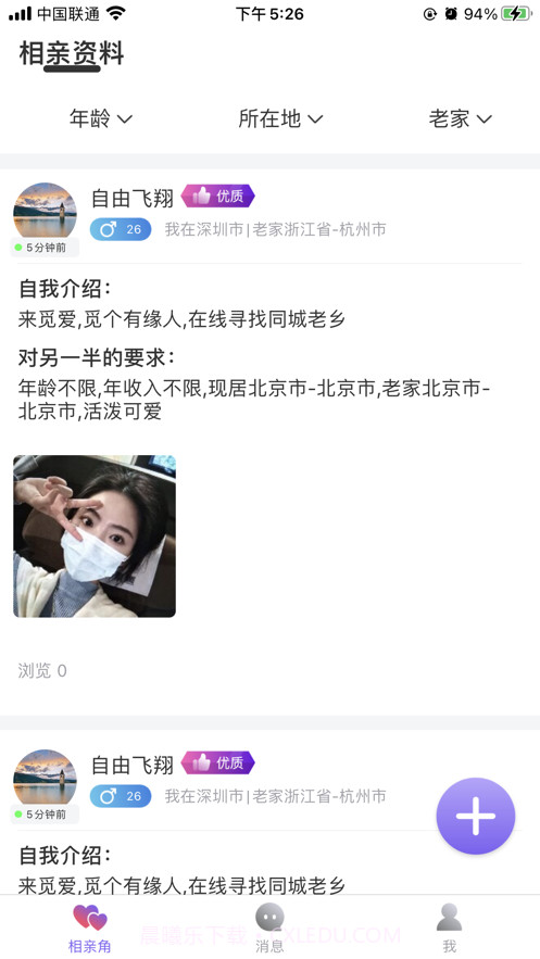 觅爱截图3 觅爱截图3