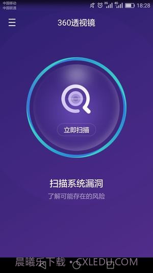 360透视镜截图2 360透视镜截图2