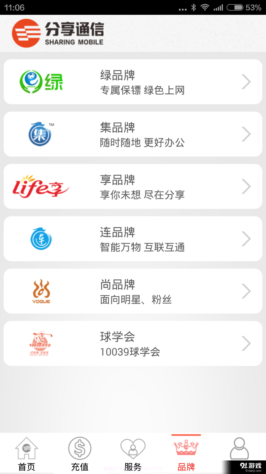 分享掌厅截图5 分享掌厅截图5