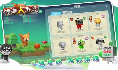 弹弹大联盟截图3