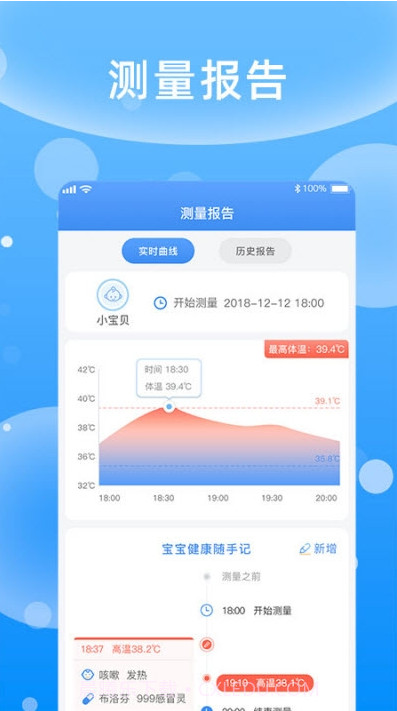 儿童体温贴截图3