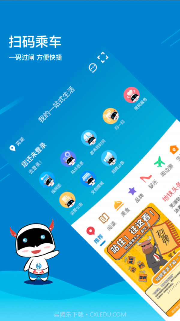 芜湖轨道截图2 芜湖轨道截图2